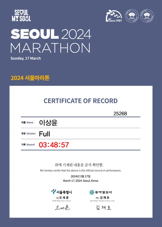 풀 마라톤